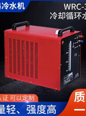 厂家供应315氩弧焊焊机冷却水箱wrc-350激光冷水机现货