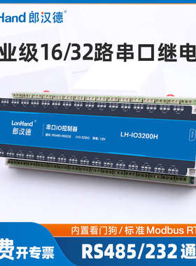 16/32路继电器串口Modbus协议RS485/232工业级常开常闭光耦隔离*