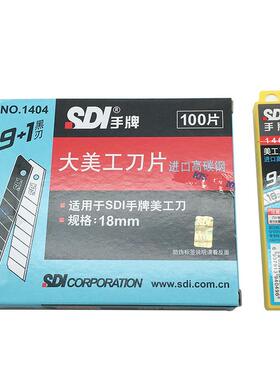 台湾手144美工刀片18mm宽大号牌裁切割14纸04s壁纸刀片0k404