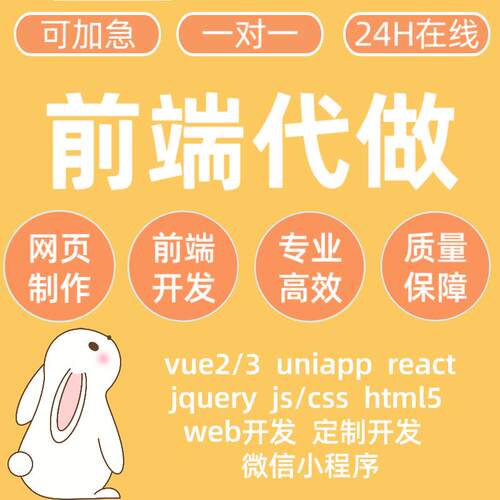 WebVue前端开发Java计算机项目定制代编html5网页设计uniapp代做