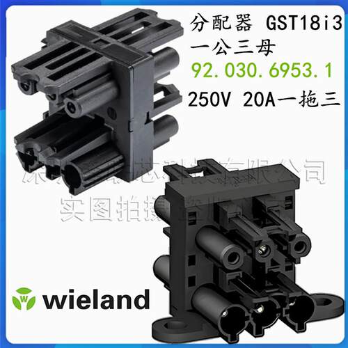 GST18i3V分配器一公三母92.030.6953.1威琅3P1BVSW250V20A