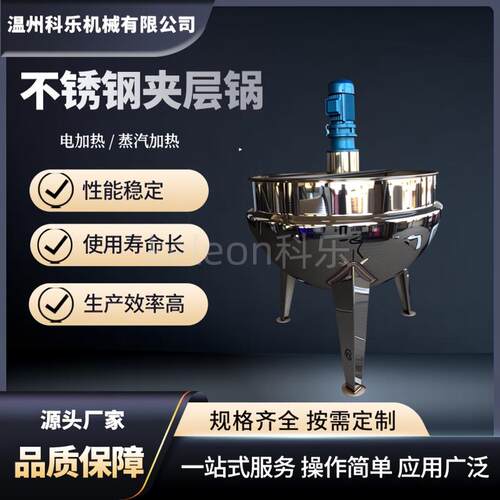 电加热搅拌锅炒牛肉酱卤煮锅酱料熬煮夹层锅凉粉熬制锅