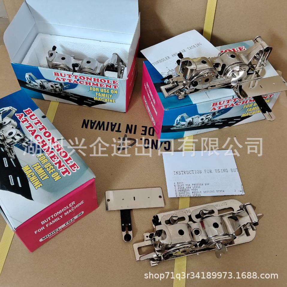 YS-4454(FBA20)家用锁边器锁孔器 缝纫机锁边压脚锁眼器 台湾品质