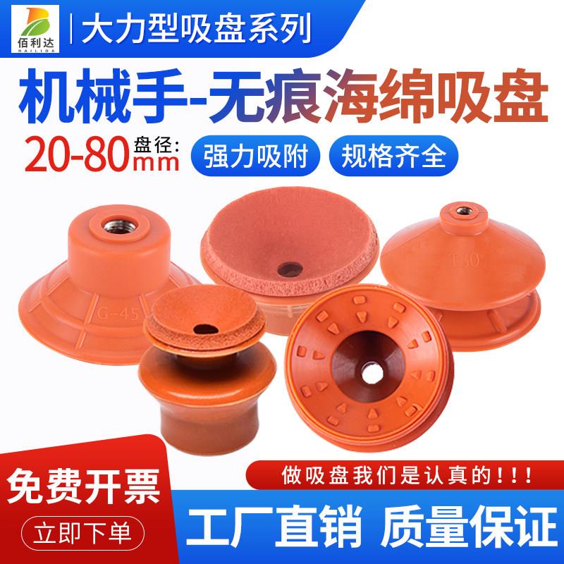机械手红色海绵无痕真空吸盘强力负载型真空负压硅胶吸嘴单双层GT