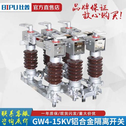 GW4-15/630A高压隔离开关铝合金15KV手动单接地电动完善化1250A