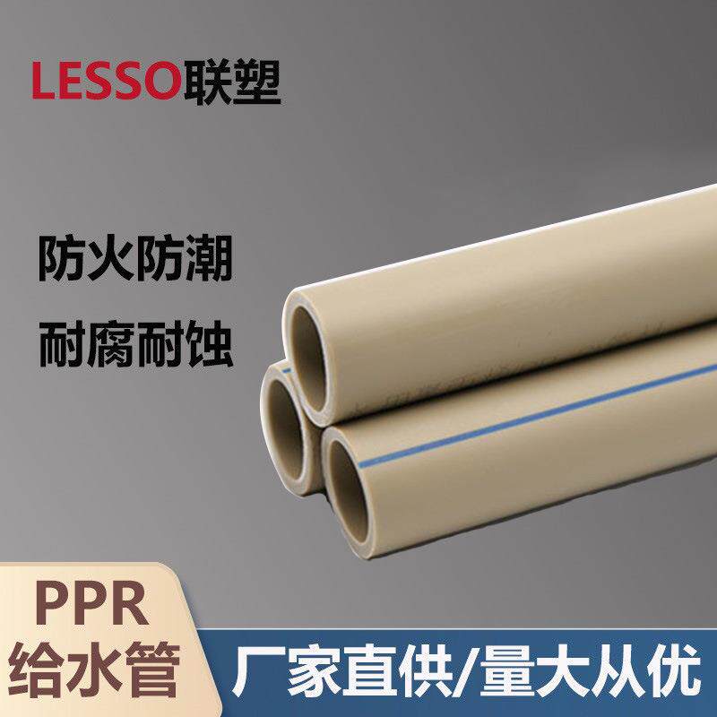联塑PPR冷热水管工程家装4分6分热熔管 灰白色联塑PPR给水管
