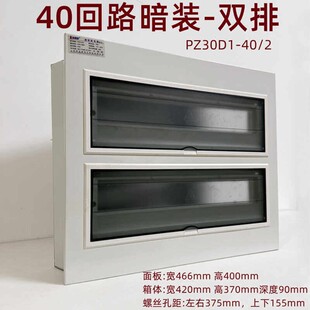 PZ30配电箱40回路暗装照明强电箱回路箱空开盒小型铁科美帝嵌入式