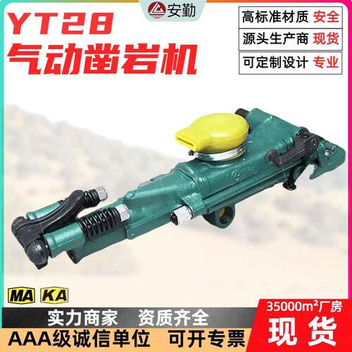 YT24 YT28手持式气动凿岩机 破碎凿岩打孔钻机气腿式气动凿岩机