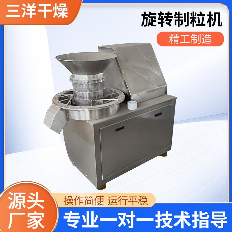 不锈钢旋转制粒机化工原料小型挤压造粒机固体饮料旋转造粒设备
