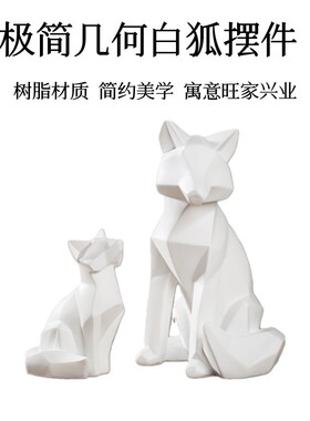装饰摆件创意白色狐狸仿真动物树脂工艺品家居装饰品马年创意摆件