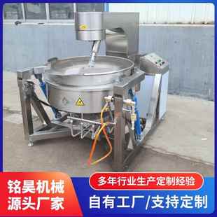 行星搅拌炒锅自动翻炒酱料馅料炒菜多用食品加工设备 液压式