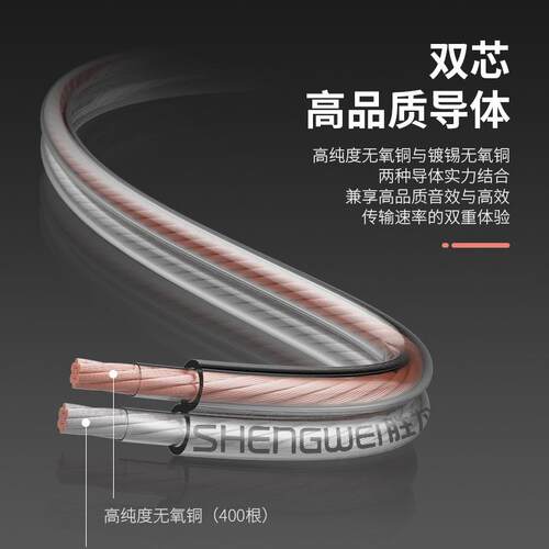 胜为发烧级纯铜音箱线2*200芯25米音频线音响喇叭连接线AEC-2025