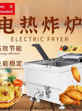 炸炉油炸锅缸商用电炸油条电炸锅17L升容量炸薯条鸡排小吃设备