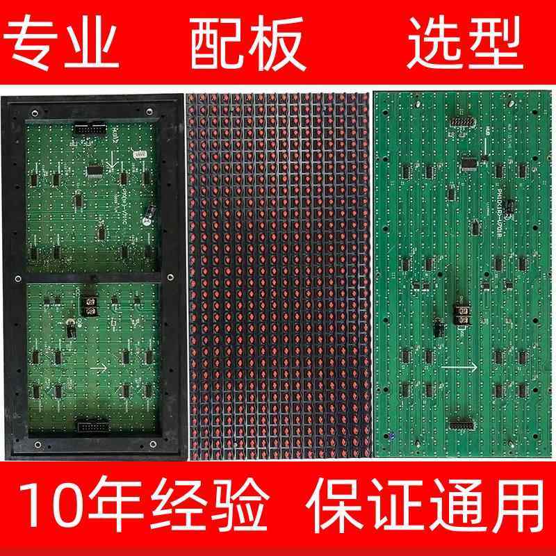 LED显示屏走字屏p10(1r)-v701a/b/c/4s/v706e/v801红色单元翻新板,电子元器件市场,LED模组,淘宝优惠券,粉丝福利购,淘宝优惠卷