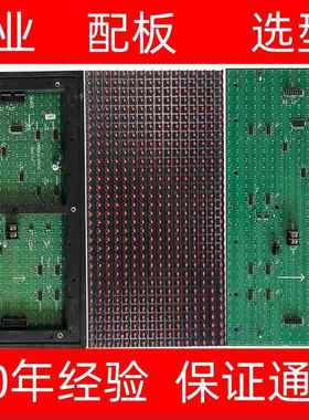 LED显示屏走字屏p10(1r)-v701a/b/c/4s/v706e/v801红色单元翻新板