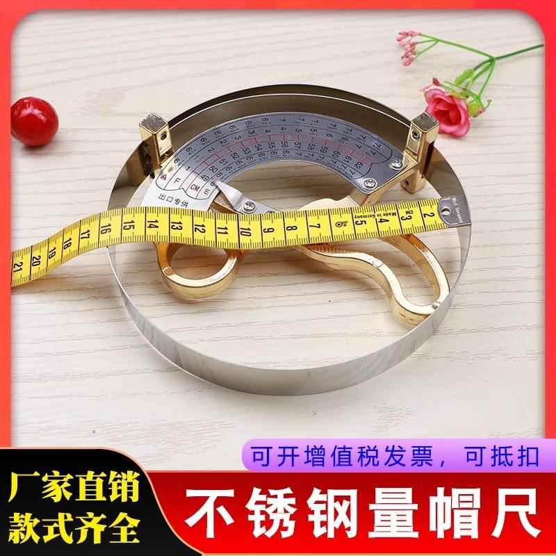 测量帽围尺寸工具成人儿童不锈钢量帽尺头围尺量帽器内径尺42-52C