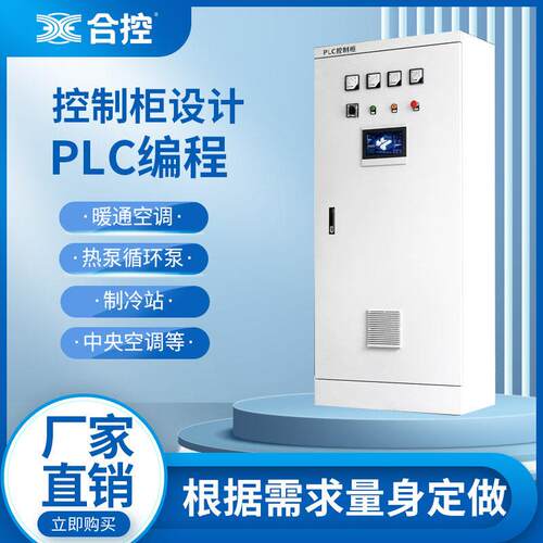 PLC柜控制柜自动化污水处理定制可程式设计支持各种品牌变频柜泵