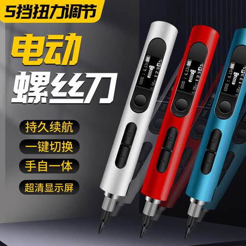 带屏扭力可调电动螺丝刀锂电池迷你手自一体小型螺丝批手自一体螺