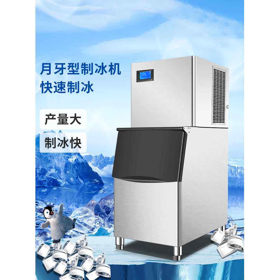 300Y月牙形制冰机商用奶茶店酒吧全自动大产150Kg月牙冰块机