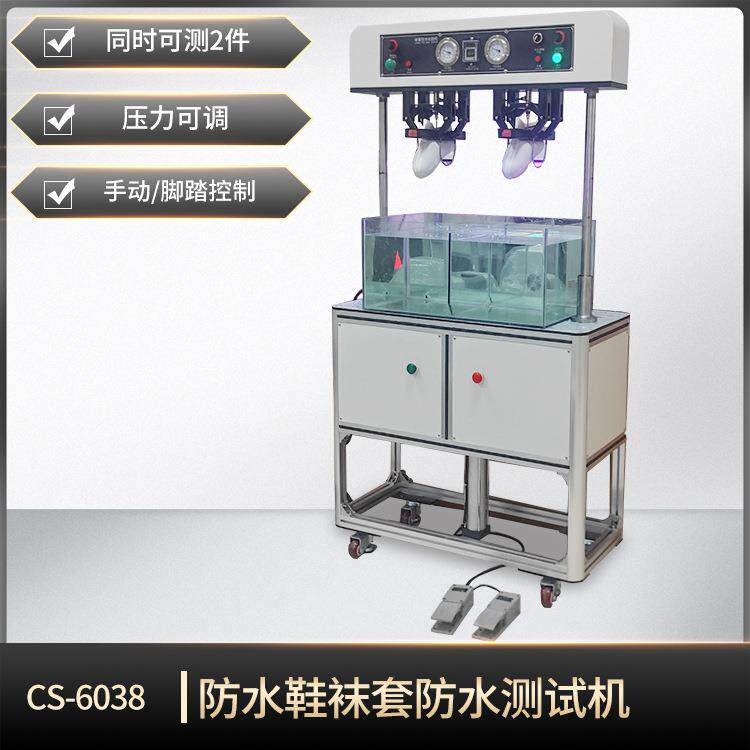 现货袜套防水试验机户外鞋子渗水性测试机双工位厂家直销