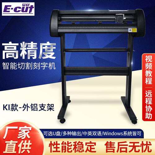 易刻电脑刻字机不干胶小型即时贴墓碑刻字膜热转印割字机工厂