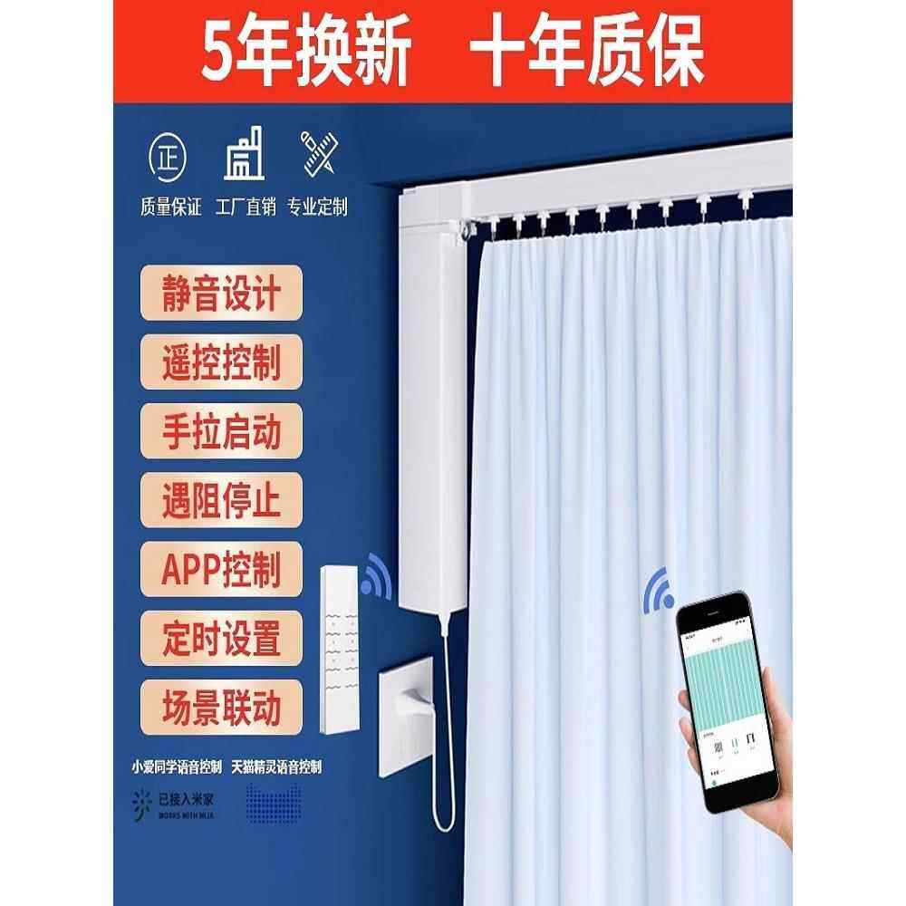 电动窗帘轨道智能全自动开合声控静音窗帘弯轨安装