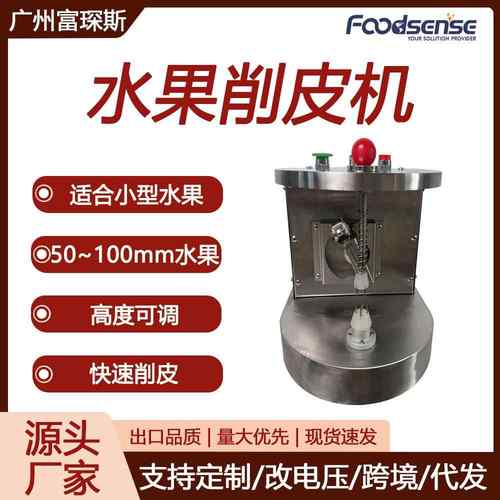 橙子苹果去皮机不锈钢小型电动刮皮刀设备全自动水果削皮机