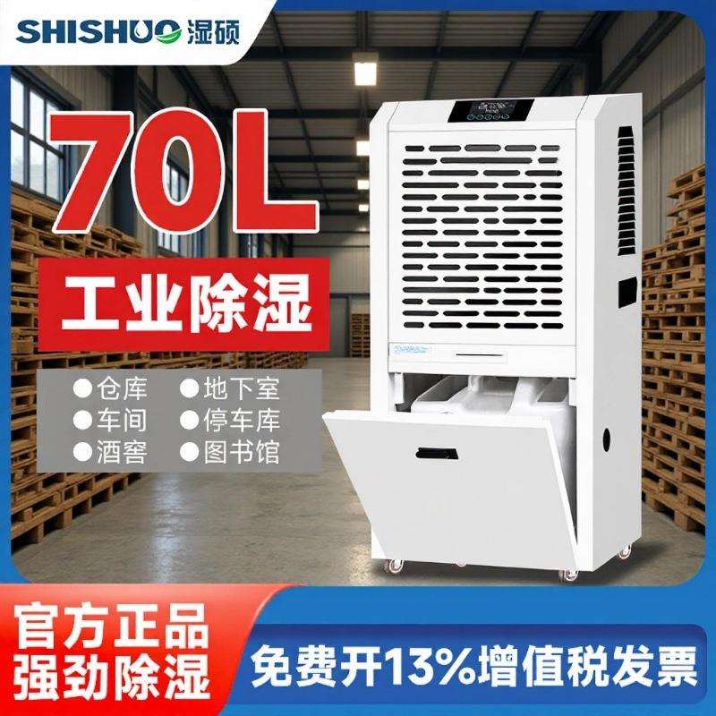 湿硕工业除湿机DS-970E抽湿机家用地下室仓库商用吸湿器抽湿机