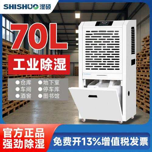 湿硕工业除湿机DS-970E抽湿机家用地下室仓库商用吸湿器抽湿机