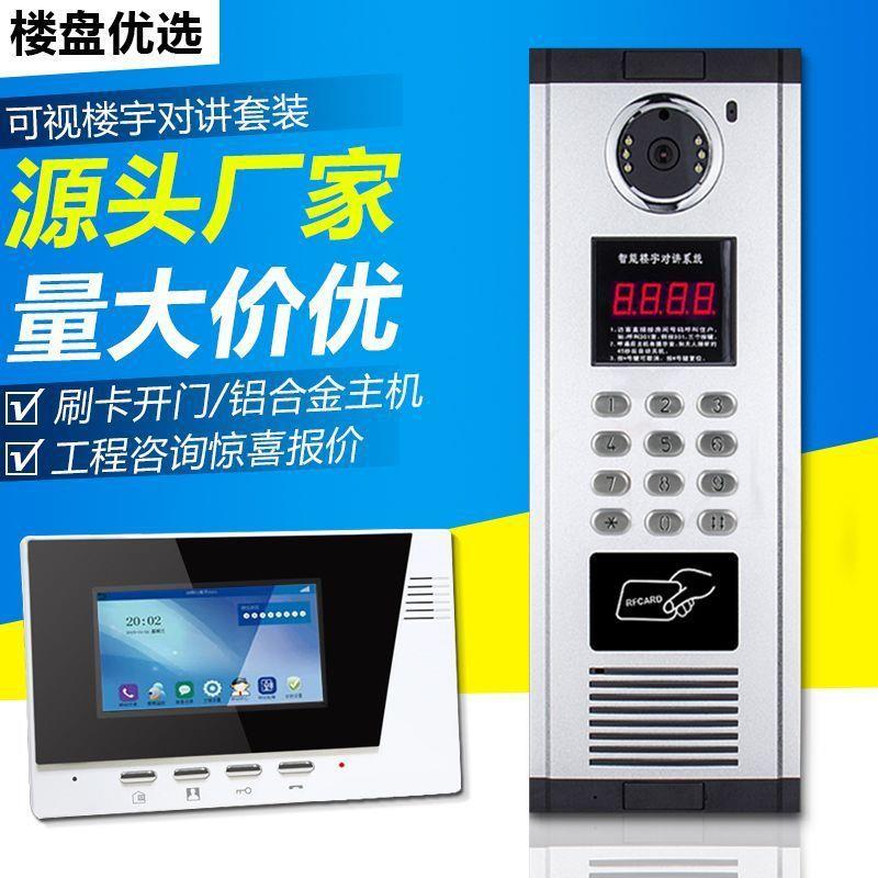 楼宇可视对讲门铃单元小区门禁安防系统智能高清家用楼道设备套装