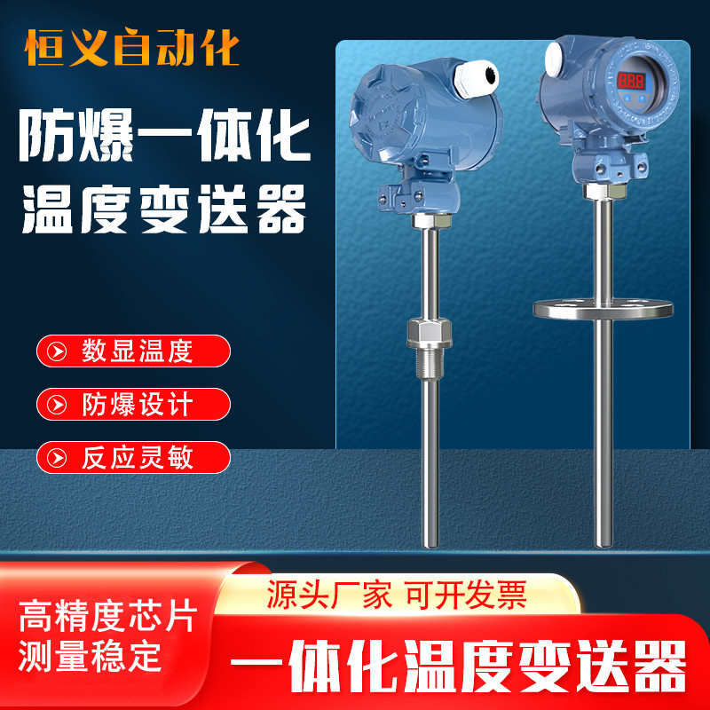 温度变送器4-20MA数显一体化防爆现场显示PT100热电阻温度变送器