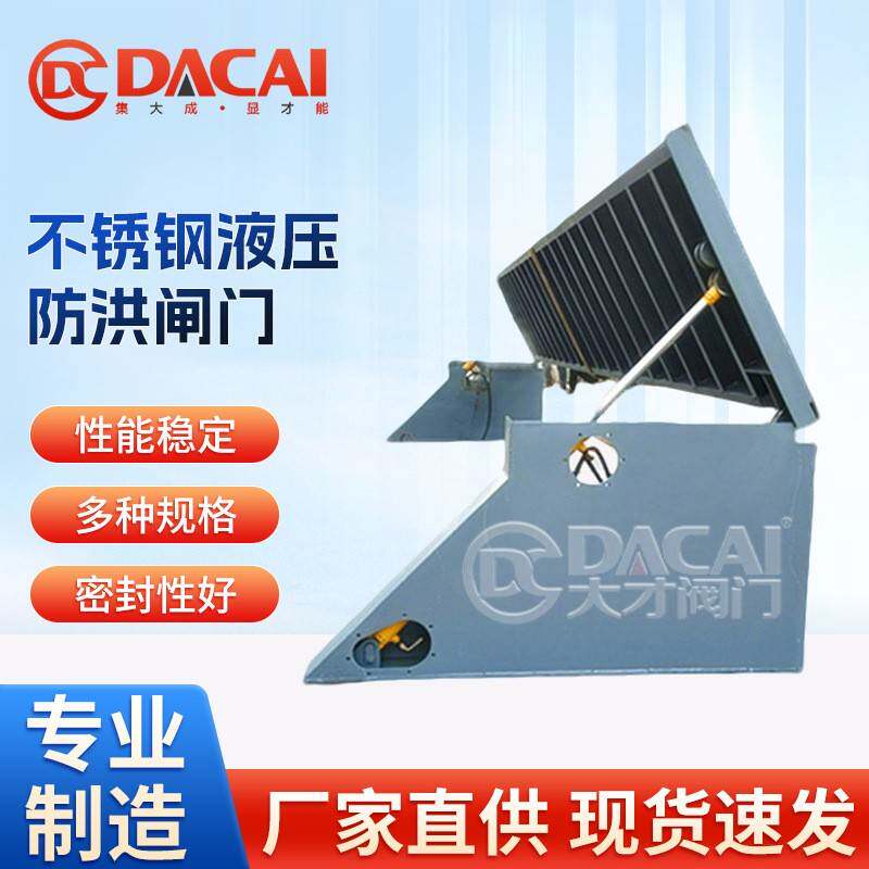 大才液压翻板不锈钢挡水板水力防洪挡水闸地下车库地铁站出入口