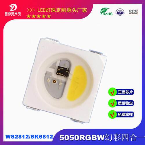 5050RGBW幻彩灯珠IC全彩SK6812 WS2812红蓝绿白四合一智能外控LED