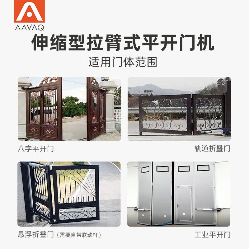 AAVAQ锐玛电机AVANTI 拉臂杆式八字平开大门电机别墅庭院遥控电动