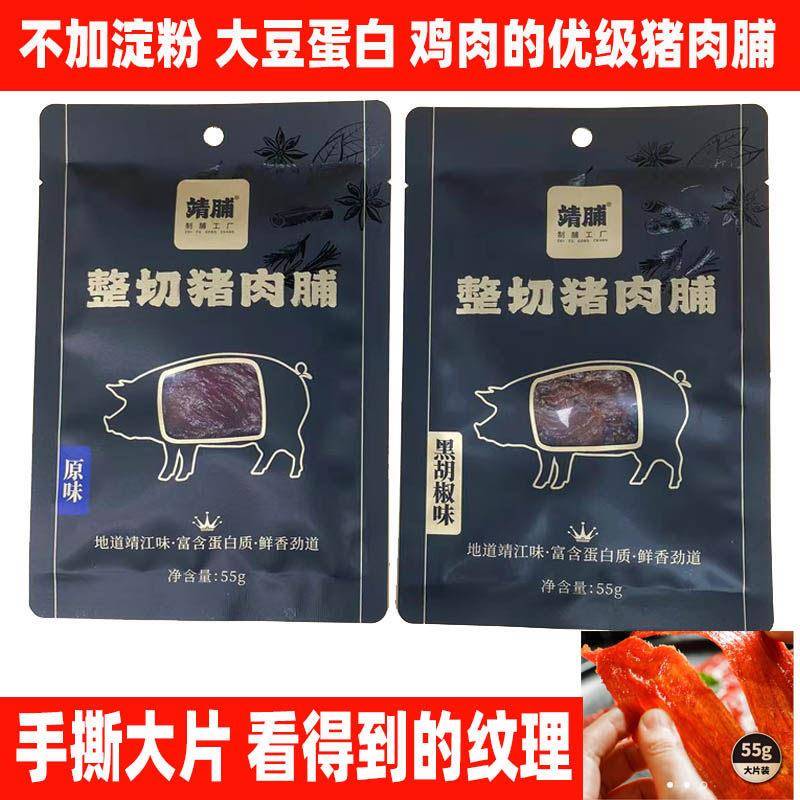 肉类解馋小零食三鑫靖脯猪肉脯整切大片休闲肉类零食小吃即食小吃