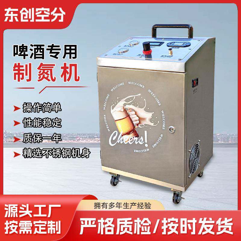 制氮机啤酒充氮气机河北制氮机厂家酒吧饮品打酒保鲜专用氮气设备