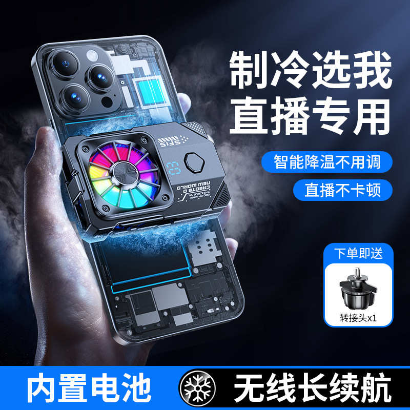 充电款散热器无需插电长续航磁吸结冰手机制冷静音直播专用带支架