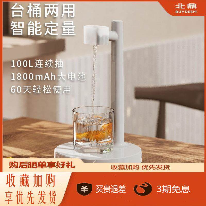 北鼎桶装水电动抽水器水泵压水器家用桌面智能自动上水加水吸水取