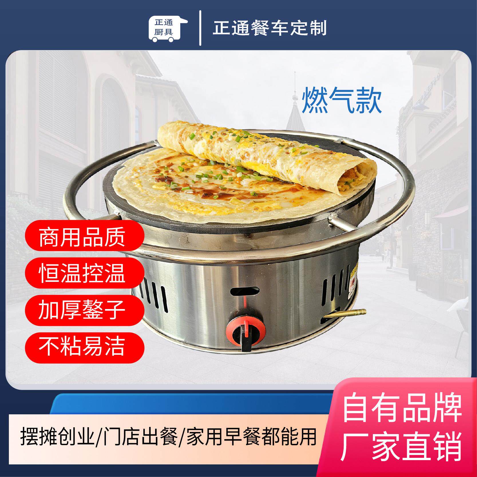 煎饼果子机鏊子燃气铁板土豆丝菜卷饼摆摊创业早餐煎饼炉鸡蛋灌饼