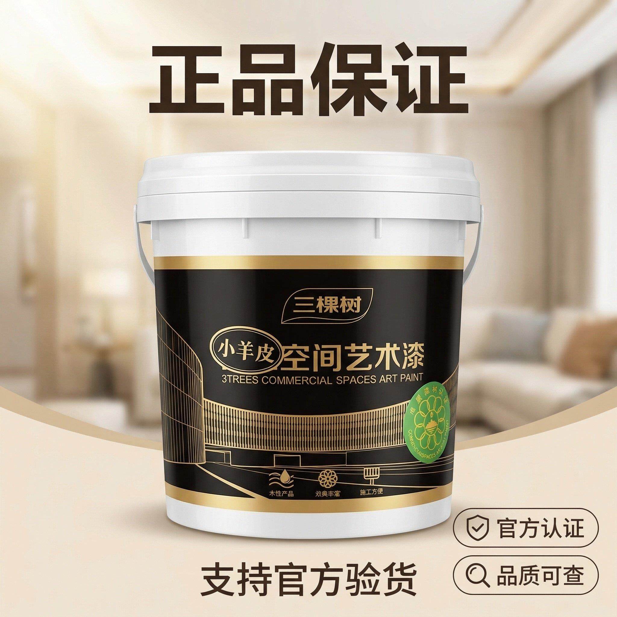 三棵树小羊皮空间艺术漆室内墙面漆环保净味家装艺术漆涂料20公斤