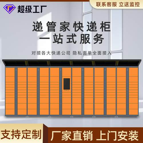 智能快递柜小区驿站快递柜校园自助寄存柜批量投递包裹智能储物柜