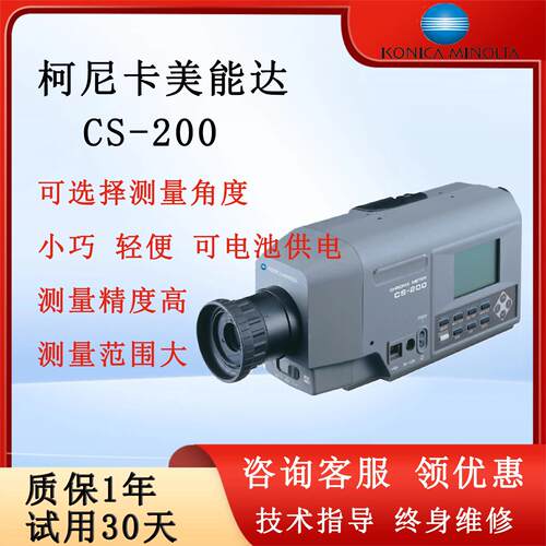 柯尼卡美能达CS-200色差仪小巧轻便分光色差仪高精度测量色彩差计