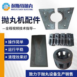 Q324抛丸机配件全系列抛丸机配件分丸轮定向套叶片板清砂机器配件