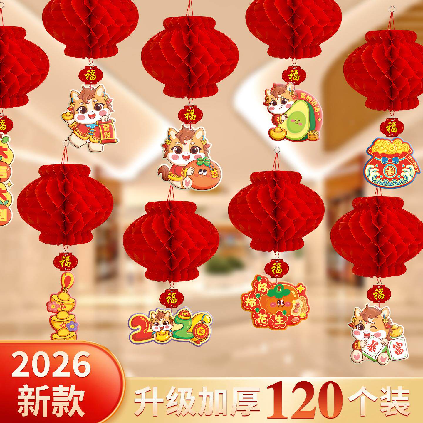 2026马年塑纸小灯笼吊卡挂饰新年元旦装饰商场店铺幼儿园场景布置