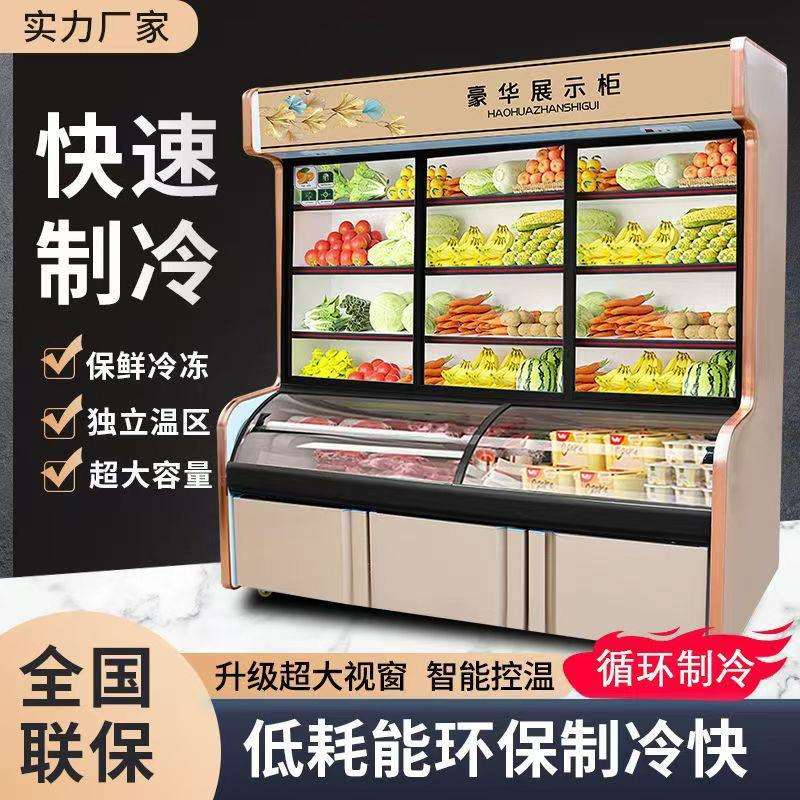 双温三温点菜柜麻辣烫保鲜柜蔬菜展示柜烧烤冷藏冷冻商用保鲜冰柜