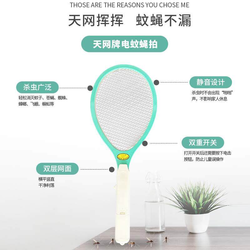 天网电蚊拍 宝宝老人母婴专用 持久耐用干电池 灭蝇灭蚊灭虫图片