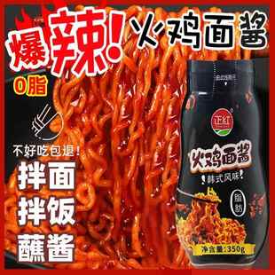 0脂肪火鸡面酱料魔鬼辣韩式风味低地道卡火鸡面酱料家用速食拌面