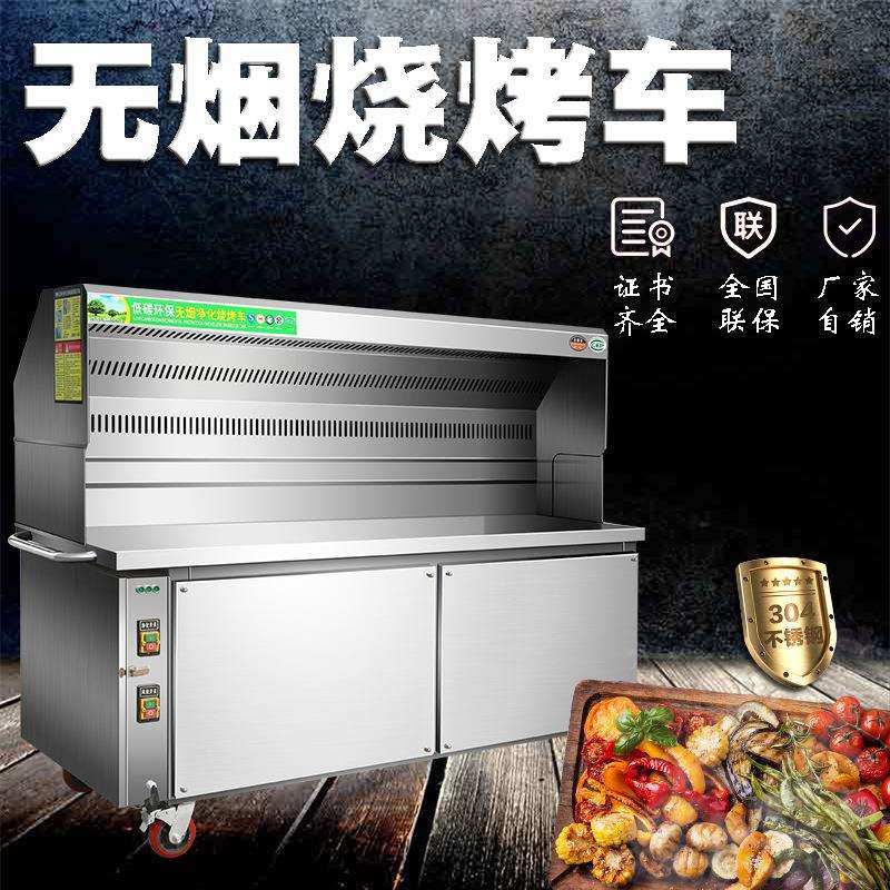无烟净化烧烤车商用油烟净化器不锈钢进化器木炭烧烤机烧X20