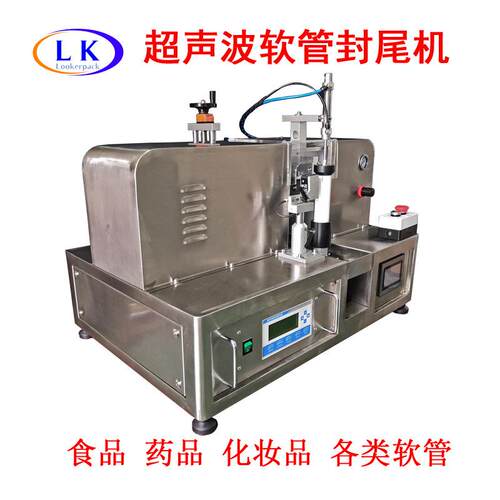 塑料软管铝塑软管复合管封口机免胶免加热304不锈钢超声波封尾机