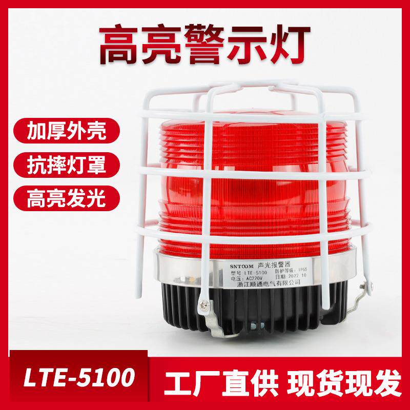 厂家LTE-5100频闪警示灯 爆闪式警报灯校车信号灯指示灯LTD-5100